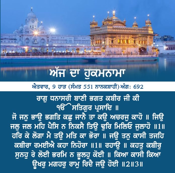 hukamnama