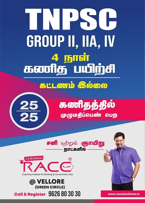 How to Score 25 out of 25 in TNPSC Maths – Special free Program for all How to Score 25 out of 25 in TNPSC Maths – Special free Program for all