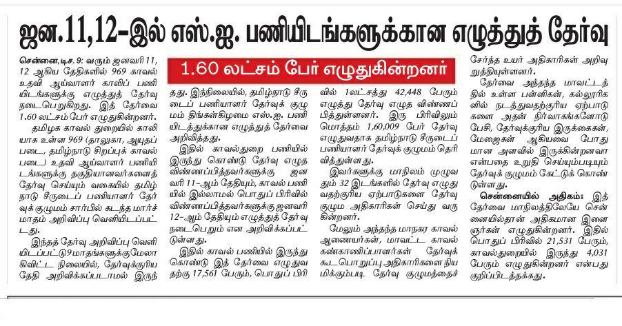 tnusrb si recruitment 2019 tnusrb si recruitment 2019