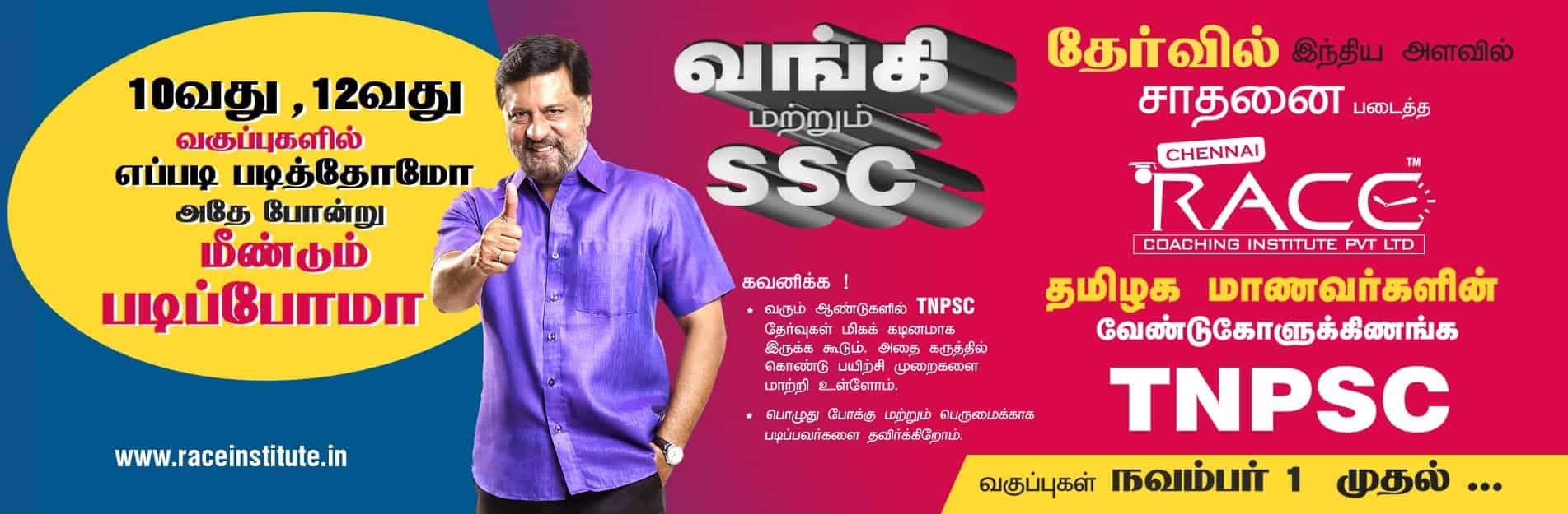 best bank coaching institute for bank ssc po exam