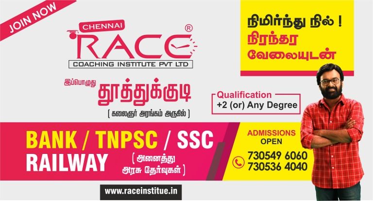 Tuticorin-thoothukudi-coaching for bank ssc railway tnpsc exams