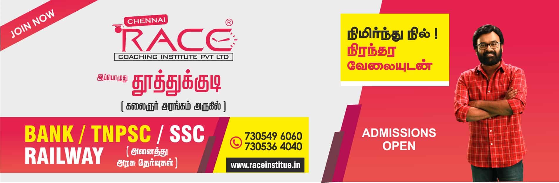 RACE Institute Bank SSC TNPSC Coaching in tuticorin-min