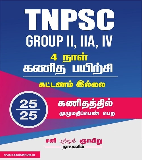 How-to-Score-25-out-of-25-in-TNPSC-Maths-–-Special-free-Program-for-all-min