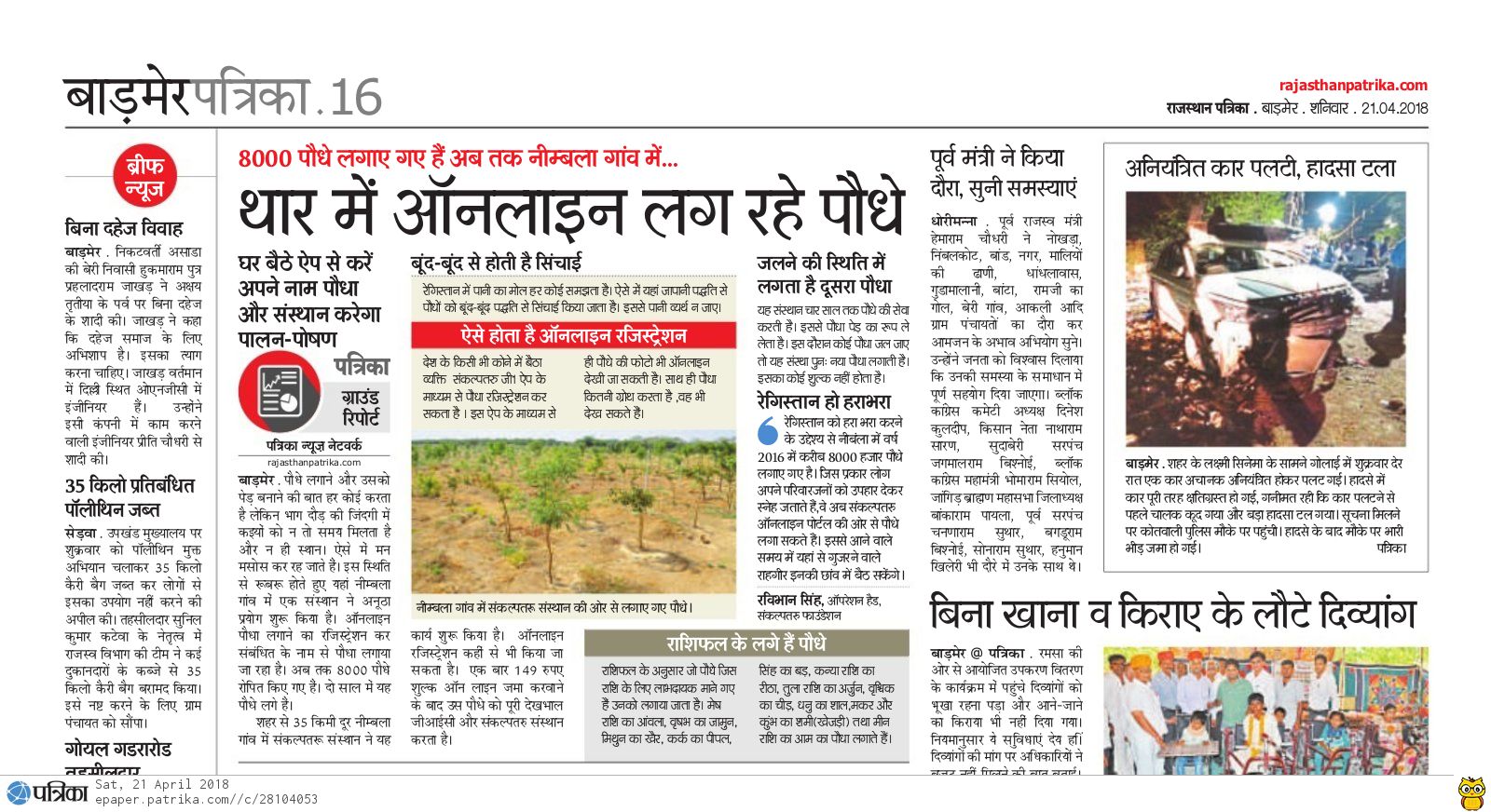sankalptaru-media-image